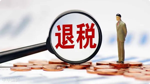 外貿(mào)代理出口退稅流程有哪些？