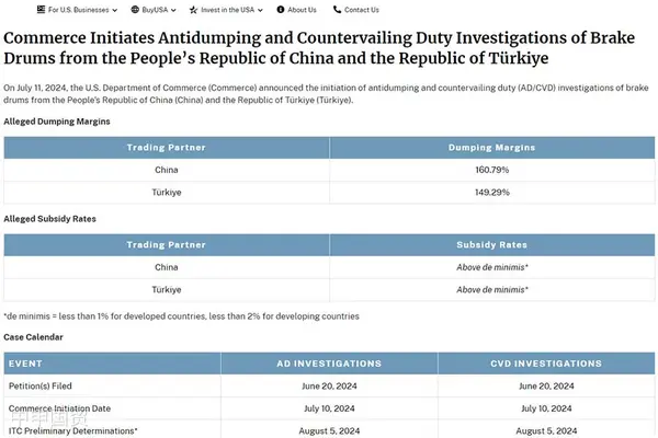 美國(guó)對(duì)剎車(chē)鼓發(fā)起雙反調(diào)查